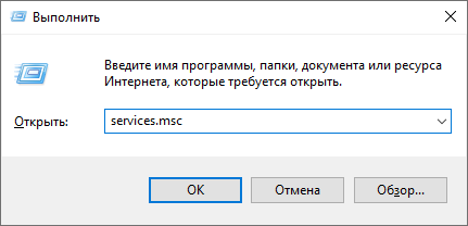 Запуск службы services.msc