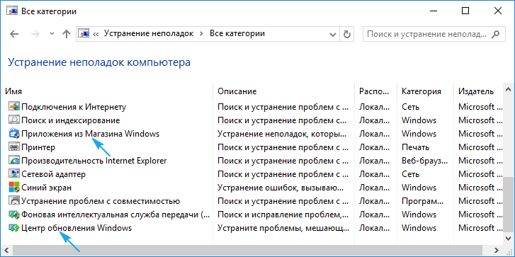 Поиск неполадок в приложении магазин Windows