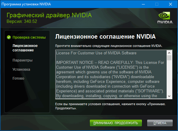 Графический драйвер Nvidia