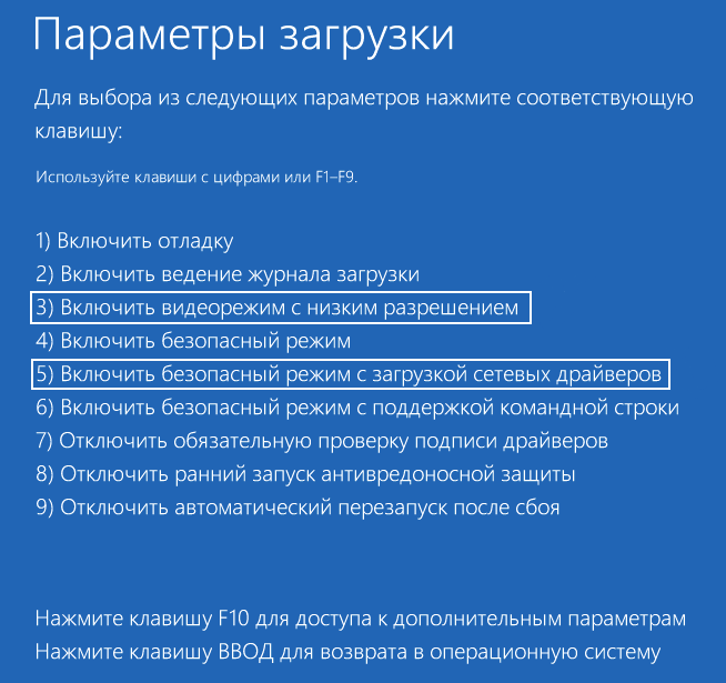 Выбор параметров загрузки исправления неполадок