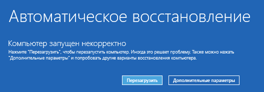 Автоматическое восстановление