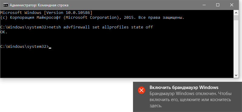 Отключение брандмауэра через командную строку