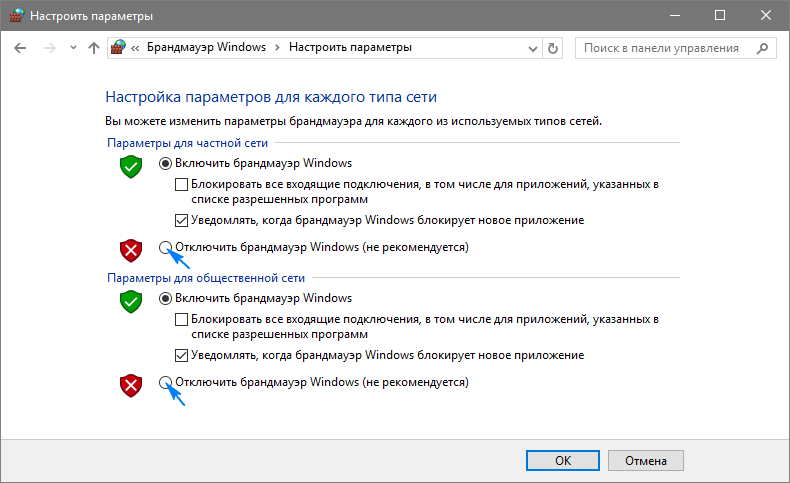 Отключить брандмауэр отдельно для общественного и частного профиля сетей