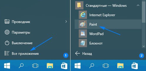 Открываем Paint через пуск