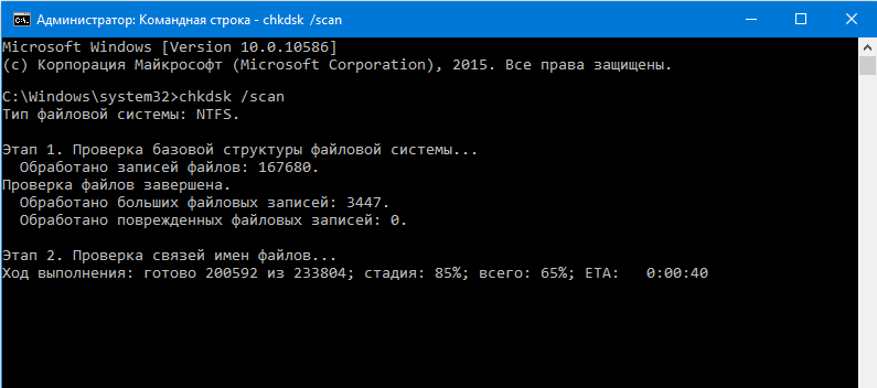 Проверка командой chkdsk scan