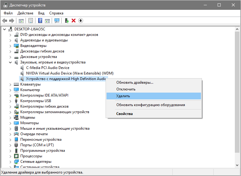  Удаление звуковой платы в диспетчере устройств