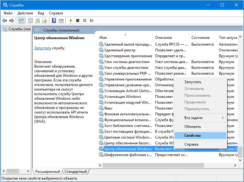 В окне «Службы» найдите «Центр обновления Windows», войдите в «Свойства».