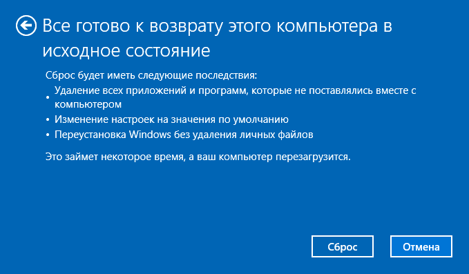 В окне нажмите сброс