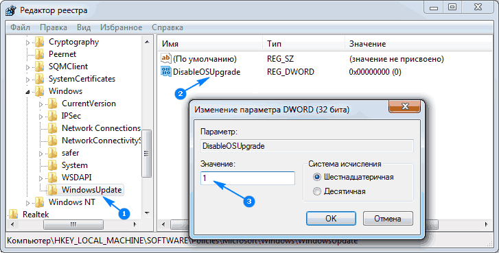 В редакторе реестра откройте WindowsUpdate