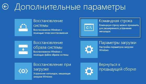 Входим в командную строку через дополнительные параметры