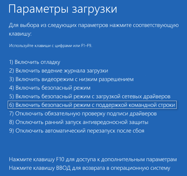 Включение безопасного режима с поддержкой командной строки