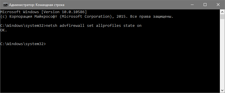 Включение брандмауэра через командную строку