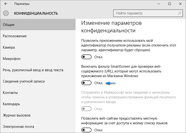 Включить SmartScreen для проверки web-содержимого