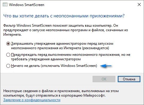 Выбираем ничего не делать и отключить SmartScreen