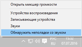 Выбираем пункт обнаружить неполадки со звуком