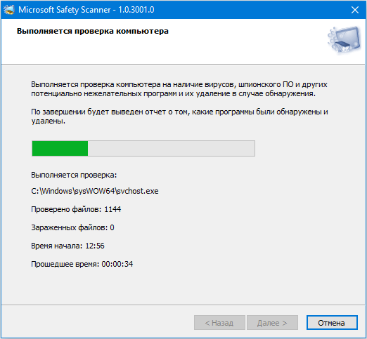 Выполняется проверка компьютера на вредоносное ПО