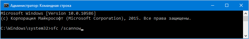 Запуск команды sfc scannow