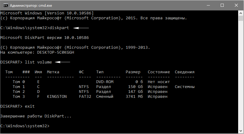 diskpart-list-volume-exit-end