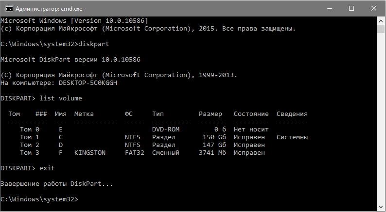 diskpart-list-volume-exit