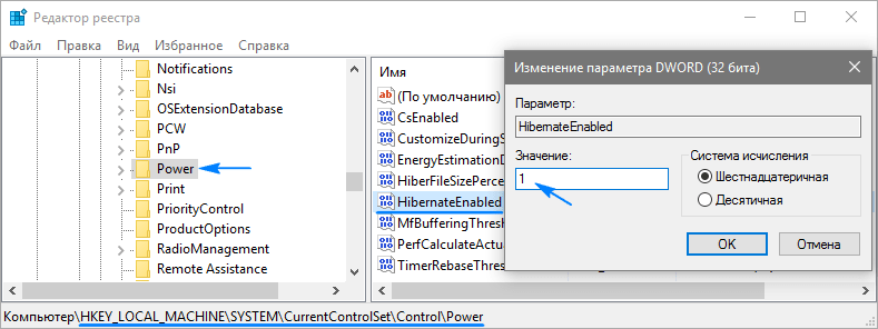 Деактивация гибернации через реестр