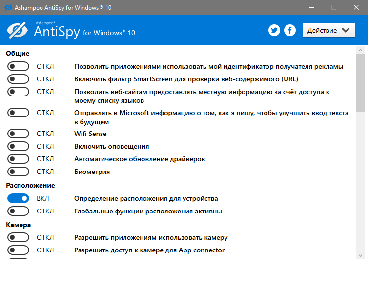 Интерфейс утилиты AntiSpy for Windows 10