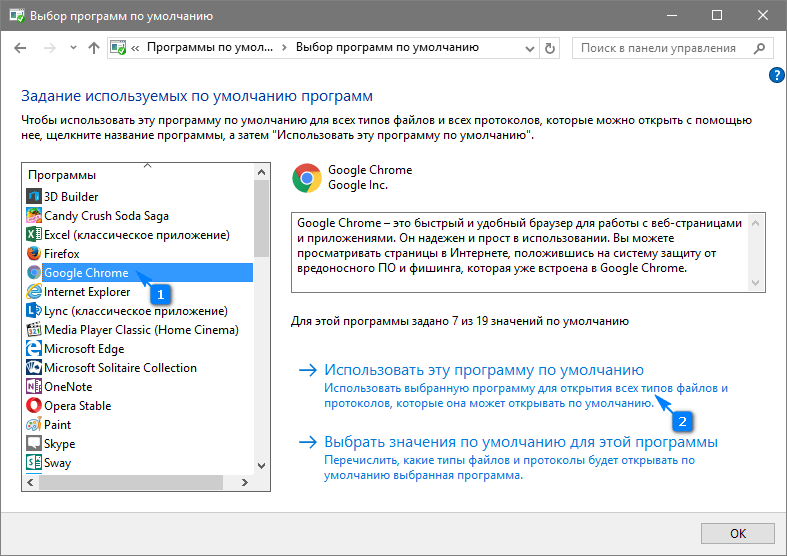 Используем браузер Google Chrome по умолчанию