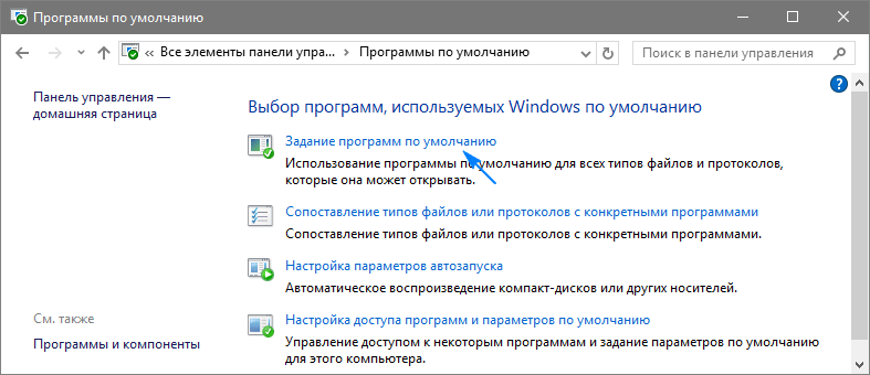 Нажимаем задание программы по умолчанию