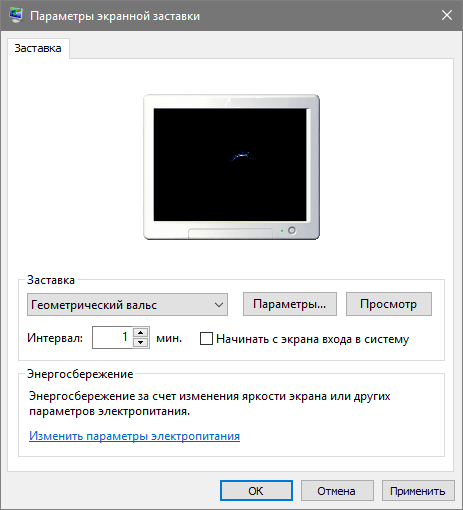 Параметры экранной заставки