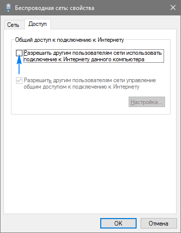 Разрешить другим пользователям использовать сеть