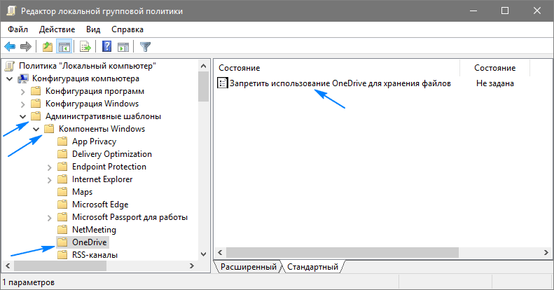 Редактирование OneDrive в редакторе групповой политики