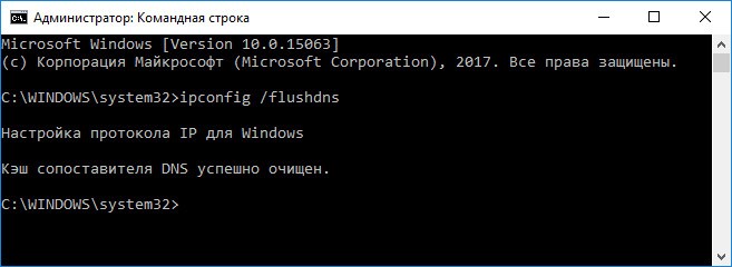 Удаление кэша DNS через командную строку