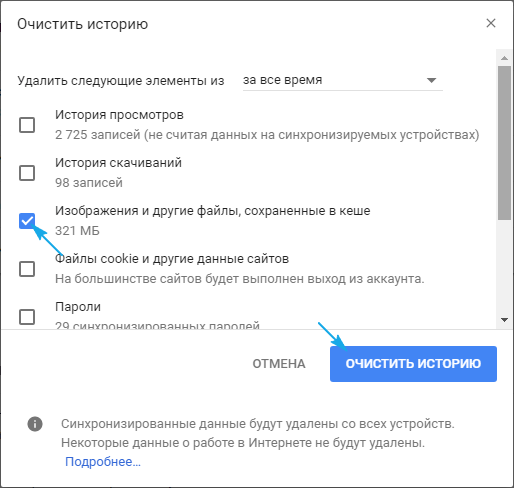 Удаления истории в Chrome