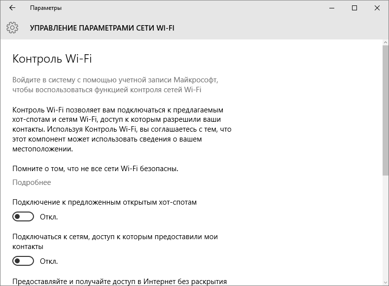 Управления параметрами сети Wi-Fi