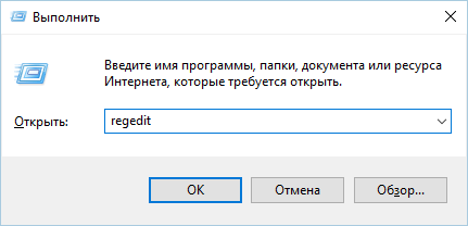 Выполнение команды regedit