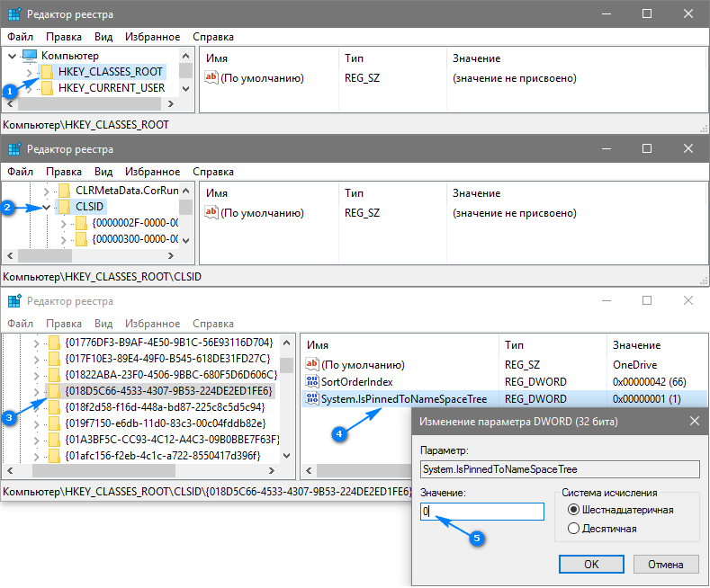 Замена значения в ключе System.IsPinnedToNameSpaceTree