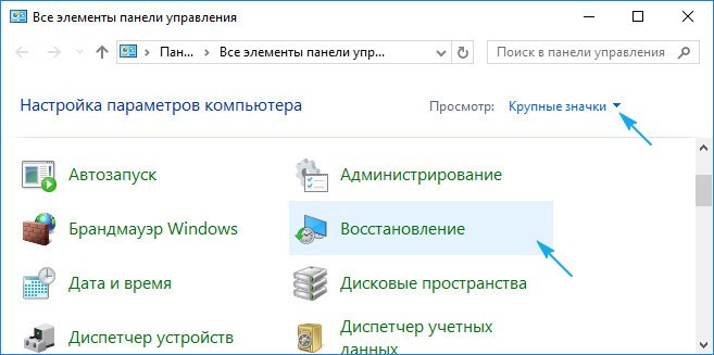 Запуск программы восстановления через панель управления