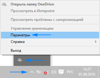 Значок OneDrive в панели задач