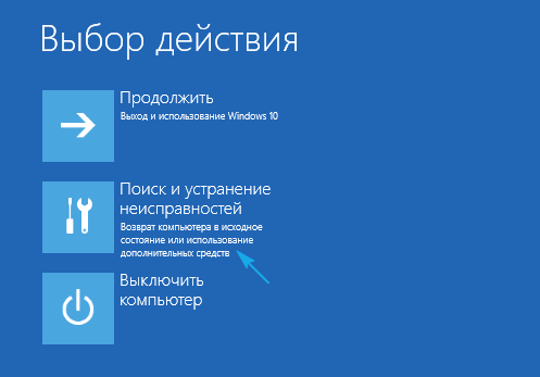 Выбор действия - возврат компьютера в исходное состояние