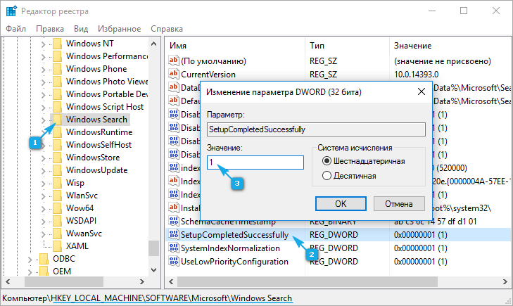 Изменяем ключ реестра SetupCompletedSuccesfuly