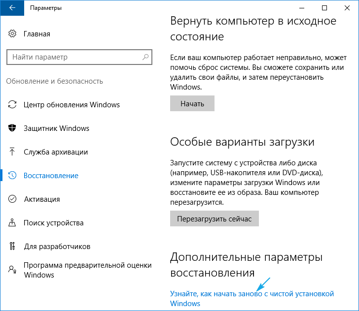 Начать заново с чистой установкой Windows