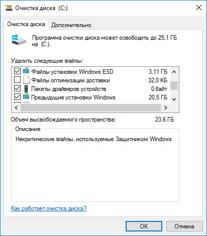 Очистка системных файлов диска C