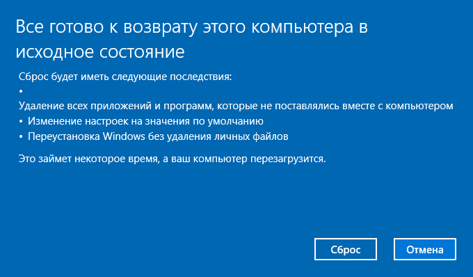 Окно возврата компьютера в исходное состояние