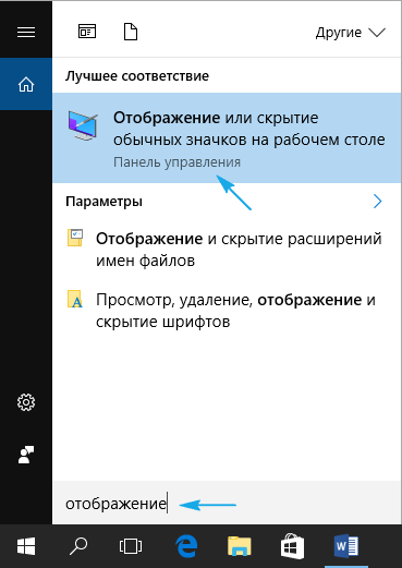 Отображение или скрытие обычных иконок на рабочем столе