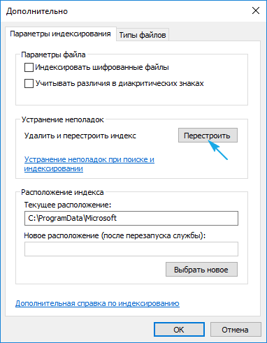 Перестраиваем поиск Windows