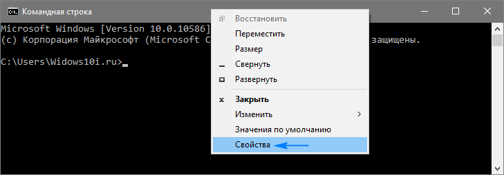 В шапке командной строки выбираем свойства