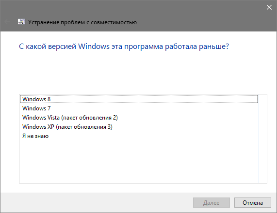 Выбор версии Windows с которой работала программа