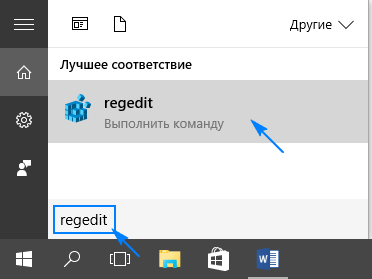 Вызов утилиты regedit при помощи поиска