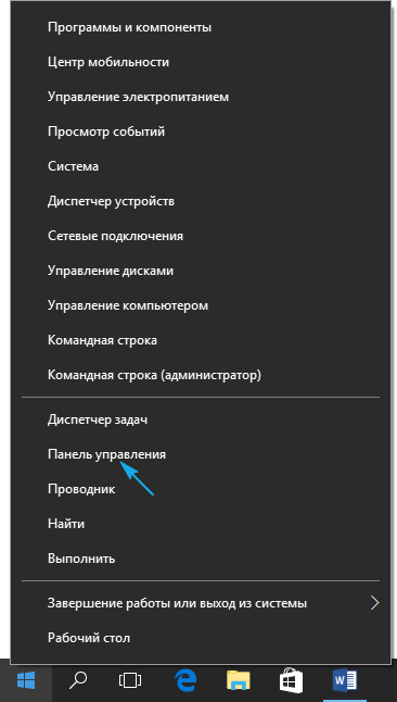 Вызываем панель управления через контекстное меню Панели задач