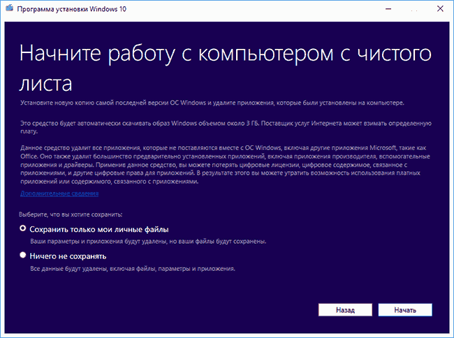 Запуск утилиты сброса Windows