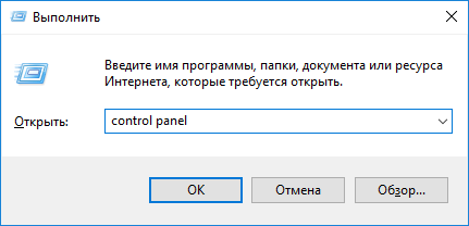 Запускаем команду control panel